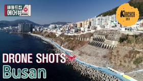 Rich Cultural Past and Interesting Seaside Activities, Busan ️배틀트립 AIR VIEW️