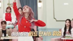 냉동인간 김영민의 세기말 댄스 VS 아이즈원 예나의 최신 댄스!