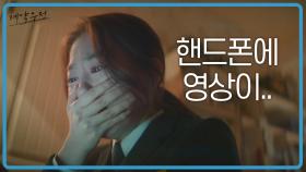 김소혜, 조이현 휴대폰 속 알 수 없는 메세지에 충격..!