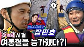 미스터트롯 장민호, ‘출발드림팀’ 시절 여홍철을 능가했다?!