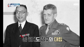 김구 주석 암살 배후는 미국?
