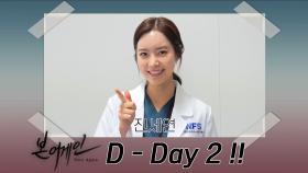 [D-2] 아련한 첫사랑 정하은, 엉뚱발랄 정사빈! 진세연이 표현하는 둘의 사랑이야기 보러오세요~! [본 어게인]