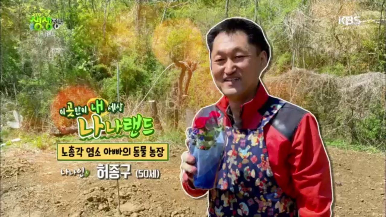 노총각 아빠의 동물 농장 | ZUM TV