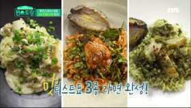 맛티스트 정현 3색 전복라면 뚝딱! 너가 뭘 좋아할지 몰라서 다 준비했어~