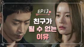 [숏드] [연애의발견 Ep.13] 술에 취한 척, 키스해버릴까요?