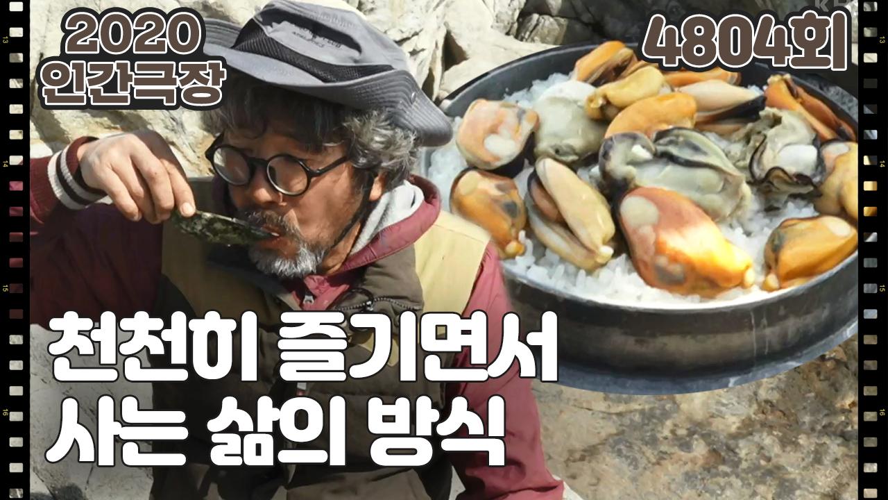 [다시, 황도로 간 사나이](6/15) | ZUM TV