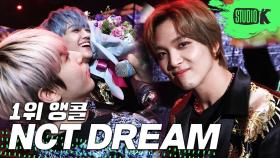 [4K] NCT DREAM Ridin 뮤직뱅크 1위 앵콜 직캠 (NCT DREAM Encore Fancam) @MusicBank 200508