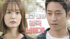 [숏드] [연애의발견 Ep.16] 끝나지 않는 사랑은 없지만