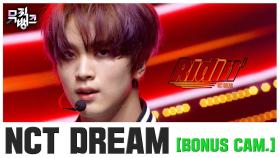 [보너스캠] NCT DREAM Ridin 해찬, 지성 (HAECHAN JISUNG BONUS.ver) @Music Bank 200501