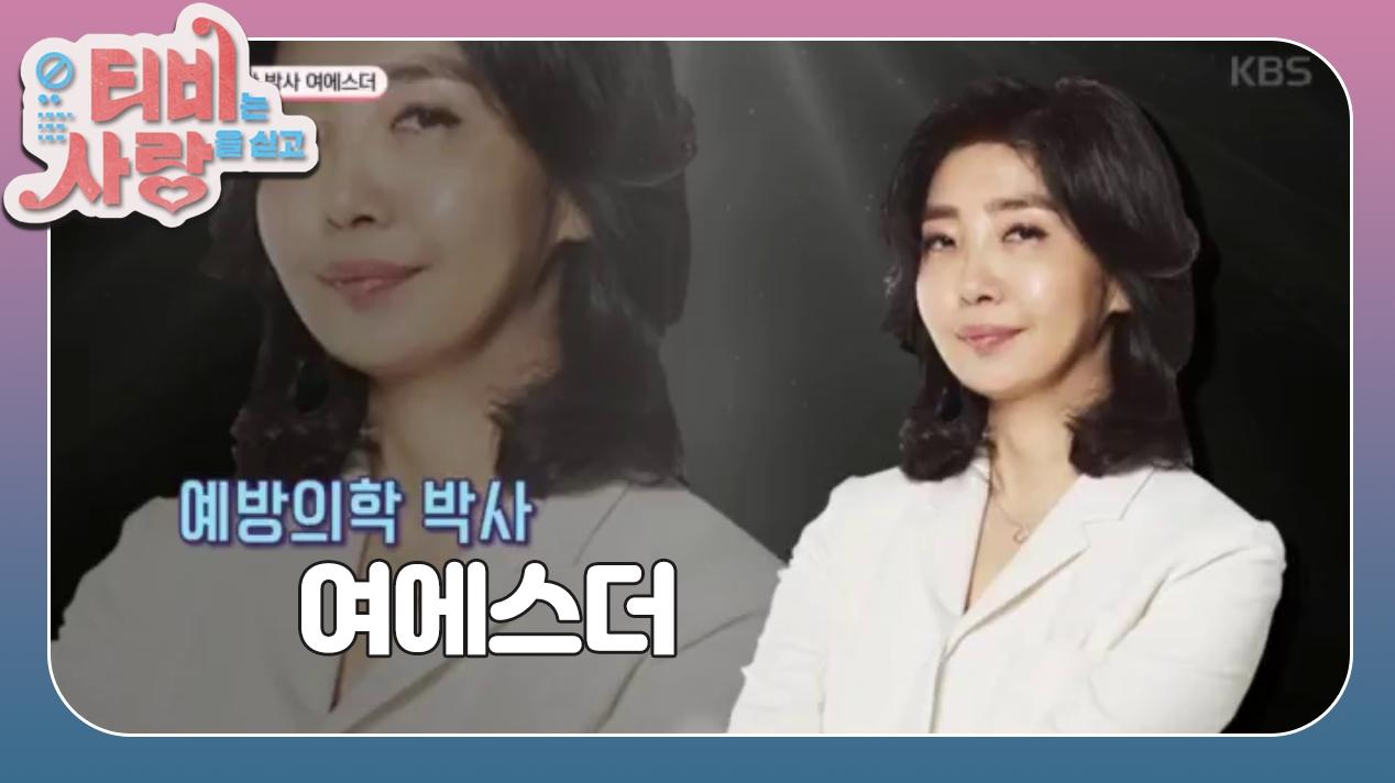 [예방의학 박사 여에스더] 76회(1/3) | ZUM TV