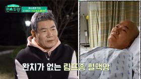 진성의 고백 “완치 없는 림프종 혈액암, 아직도 불안..”