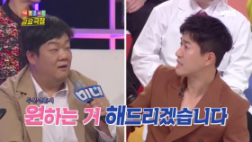 종민, 하영유민상 결혼 시, 원하는 거?! [절대(장가)감 유민상]