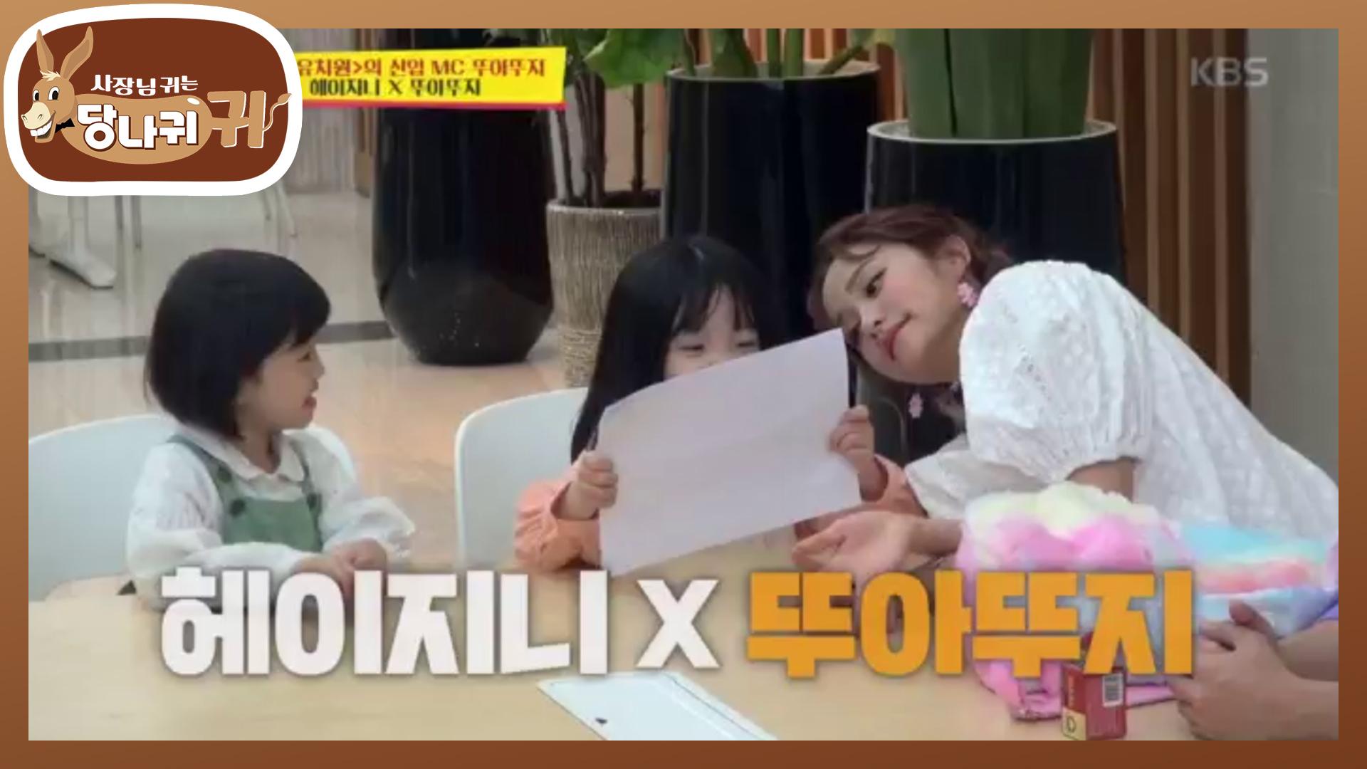 키즈 크리에이터계의 대통령! [헤이지니 X 뚜아뚜지] 만났다!! | ZUM TV
