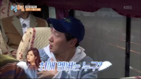 한가인의 최애 1박 2일 멤버는 누구?