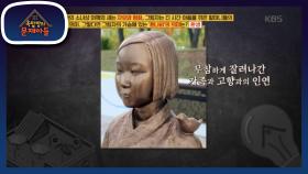 평화의 소녀상, 그림자의 가슴에 있는 `흰나비`의 의미는?