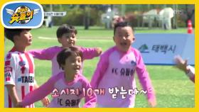 경기 종료, 9:0으로 승리한 FC 슛돌이