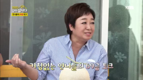 너무나도 수위높은 언니들의 69금 토크!?