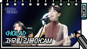 [세로 직캠] 자우림 - 훌라 (JAURIM - FAN CAM)