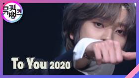 To You 2020 - 틴탑(TEEN TOP)