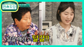 휘몰아치는 ‘고든 할매’의 아바타 지혜★할머니표 광주식 오리탕 도전!