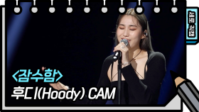 [세로 직캠] 후디 - 잠수함 (Hoody - FAN CAM)