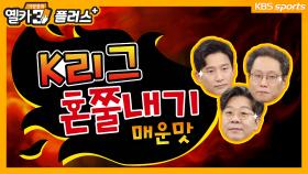 [옐카3+] 이 영상을 축구人들이 싫어할겁니다