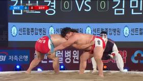 한라장사 4강 김보경(양평군청) vs 김민우(수원시청)