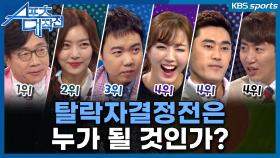 [스포츠대작전 다시보기] 7회_탈락자 결정전은 누가 될 것인가?! | 국내 최초 구단 육성 프로그램 야구편 (2015)