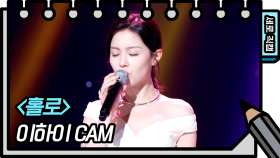 [직캠] 이하이 - 홀로 (LEE HI - FAN CAM)