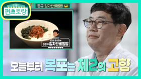 장민호VS이경규 메뉴 출시의 주인공은? 이경규의 김자반비빔밥♥5관왕 달성