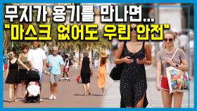 프랑스 바캉스 시즌 돌입, 휴양지 니스 코로나 비상!