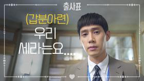 ‘우리 구세라 의원은요..‘ 비서 전격 교체!!