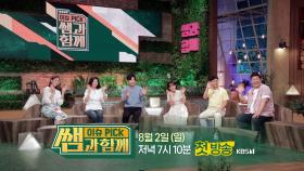 KBS 새 프로그램 [이슈 PICK 쌤과 함께]를 소개합니다 (feat. 이종혁&강유미)