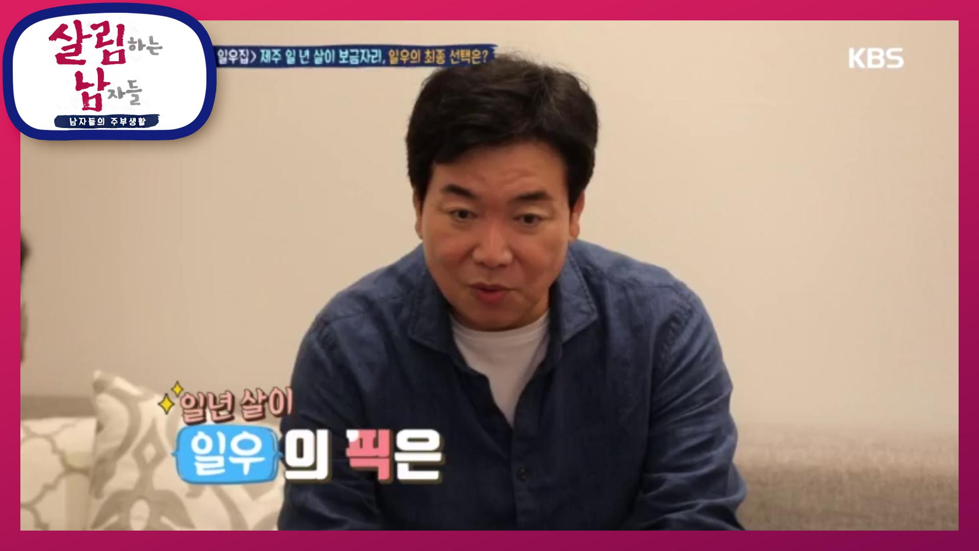 세 집 중 일우의 최종 선택은?! | ZUM TV
