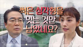 이제 남은 일은 썩은 삼각형△을 잇는 거! (날아간 수첩♨)