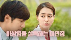 ＂나는... 장남인 게 너무 무거워...＂ 틀어진 김보연-이상엽 관계가 속상해 설득하는 이민정...