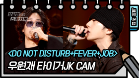 [세로 직캠] 우원재 - Do Not Disturb+FEVER+JOB(Feat.타이거 JK)(Won Jae Woo, Tiger JK - FAN CAM) [유희열 없는 스케치북]