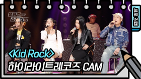 [세로 직캠] 하이라이트레코즈 - Kid Rock (Hi-Lite Records - FAN CAM) [유희열 없는 스케치북]