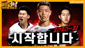 [옐카3] 98회_한국인이라면 분데스리가 봅시다(유럽축구 프리뷰)