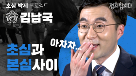 김남국, 초심은 청년부 신설인데 본심은 00개혁이다? | 21대 국회의원 초심 박제프로젝트 8ㅣ정치합니다