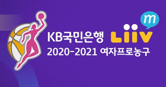 WKBL 여자 프로농구
