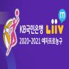 WKBL 여자 프로농구