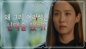 ‘왜 그리 어리석은 선택을 했어’ 죽은 홍수현에게 한마디 하는 조여정 (ft. 수상한 관계?) | KBS 210107 방송