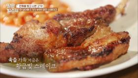만화를 찢고 나온 고기 등장! 군침 흘리게 만드는 땅만 스테이크♨ | KBS 210107 방송