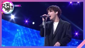 안녕(Fade) - 김성규(Kim Sung Kyu) | KBS 210108 방송