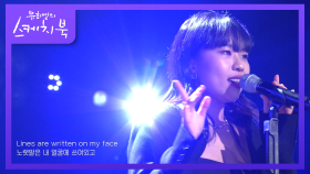 리디아 리(Lydia Lee) - Blue | KBS 210108 방송