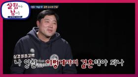 이제는 말할 수 있다 ‘19살 차’ 결혼 승낙의 전말 | KBS 210109 방송