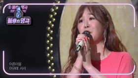 윤수현 - 진또배기 | KBS 210109 방송