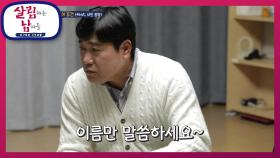 사랑받는 사위의 조건 (feat. 사인공장 준혁?) | KBS 210109 방송