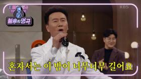 강진의 히트곡 땡벌★ 최고참 강진의 노래방 점수는!? 역시 내공 철철~ | KBS 210109 방송